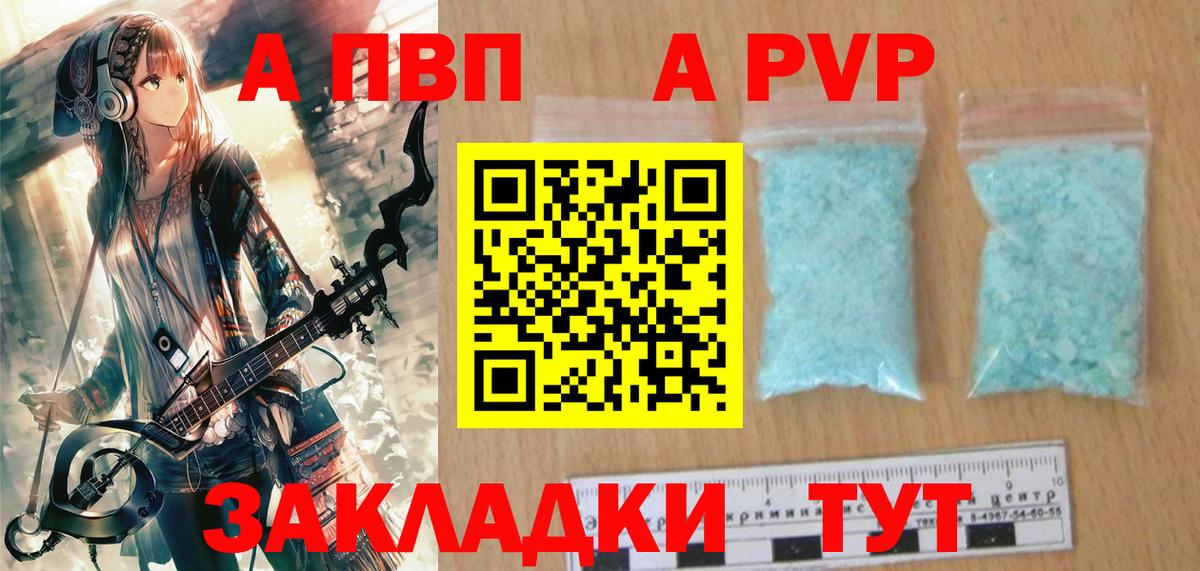 Alfa_PVP СК  A-PVP VHQ  А ПВП  Вход с VPN  A-PVP кристаллы  Алатырь 