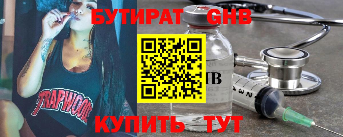 Алатырь  Бутират жидкий экстази  Вход с VPN 