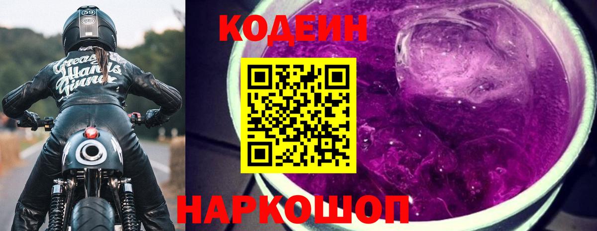 Кодеиновый сироп Lean напиток Lean (лин) Алатырь