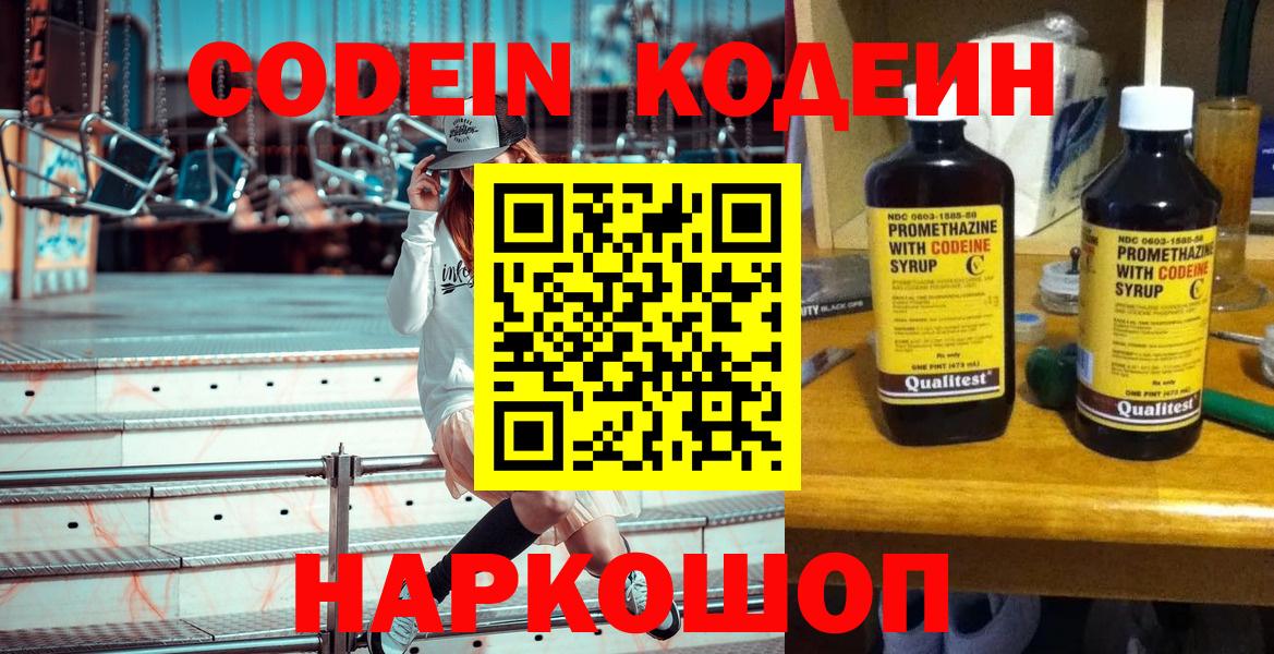 где купить   Вход с VPN  Алатырь  Codein Purple Drank 