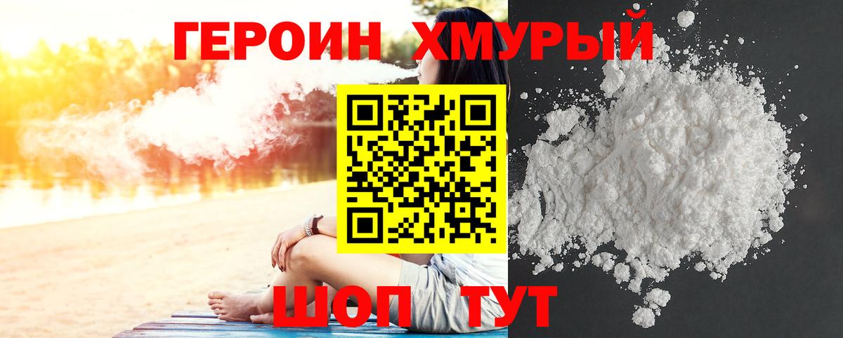 Героин герыч Алатырь