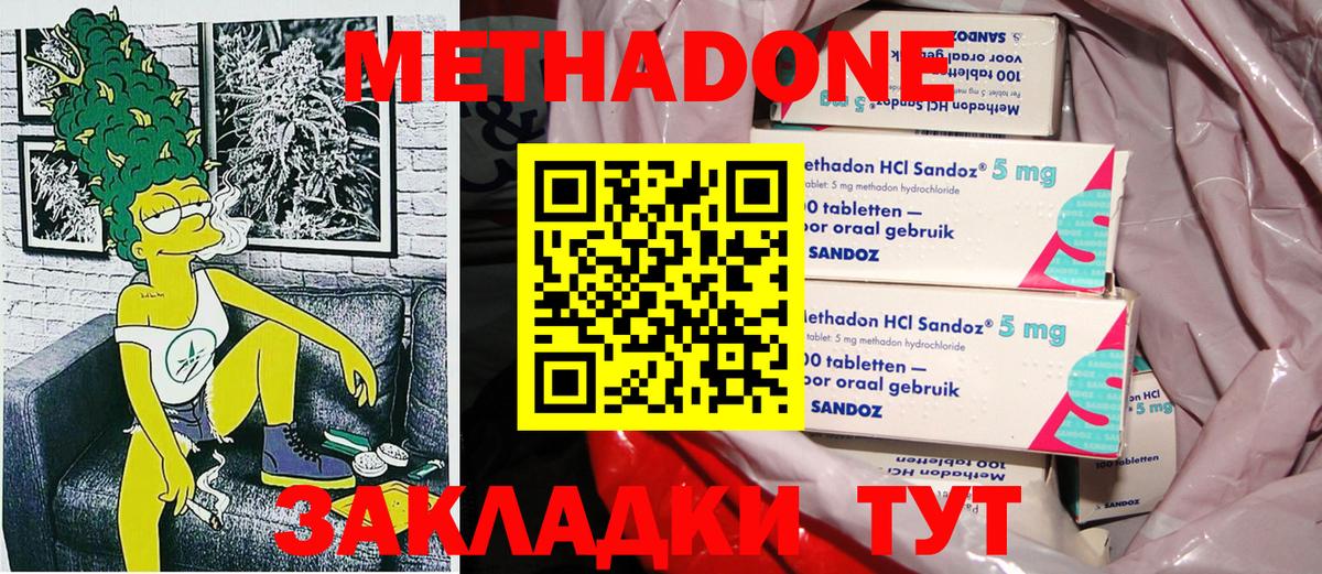 Метадон methadone  Метадон methadone  Алатырь  Вход с VPN 