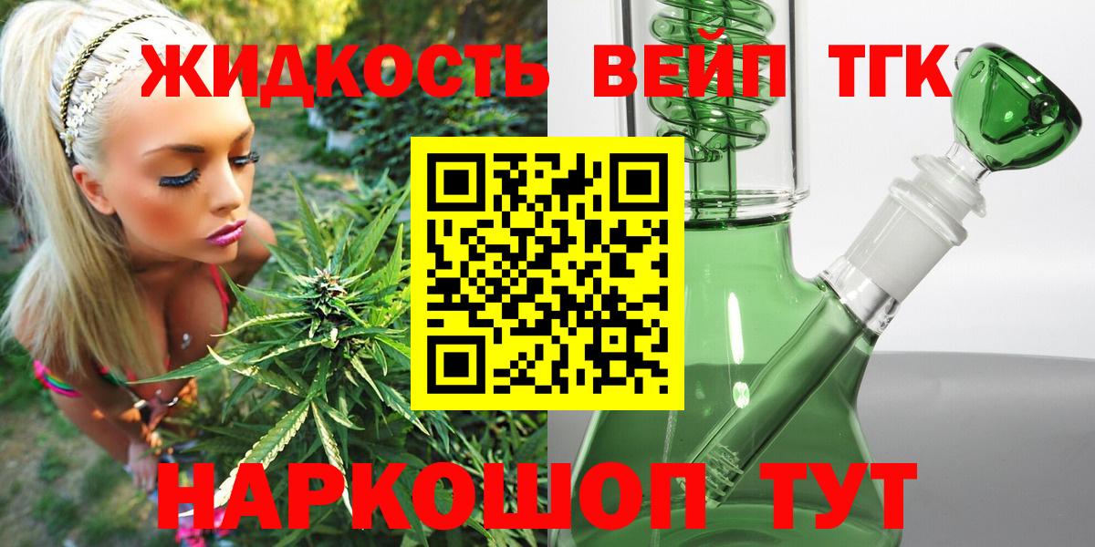 ТГК вейп с тгк  Дистиллят ТГК концентрат  Вход с VPN  купить  цена  Алатырь 